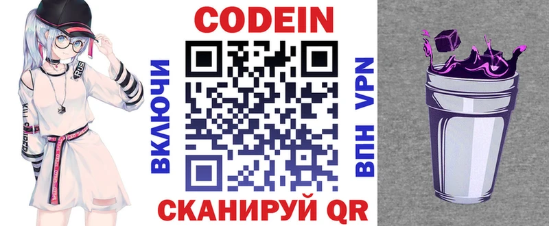Купить  Лосино-Петровский  Кодеиновый сироп Lean напиток Lean (лин) 